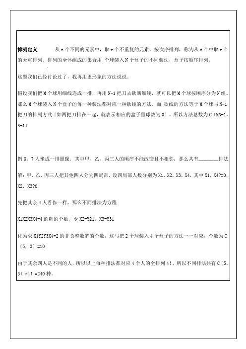 2022年 高中数学新北师大版精品教案《北师大版高中数学选修2-3 排列》 