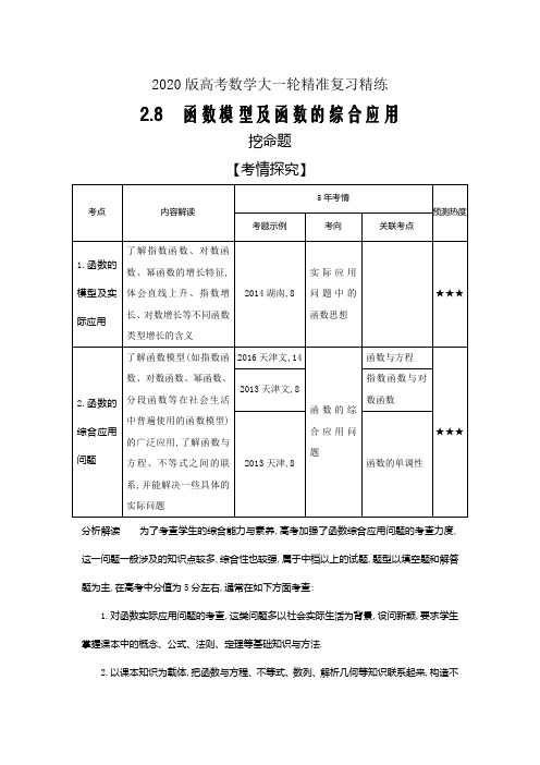 2020版高考数学大一轮精准复习精练---函数模型及函数的综合应用Word版含解析