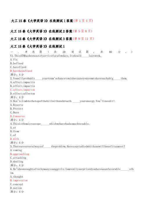 大工15春《大学英语3》作业1、2、3满分答案