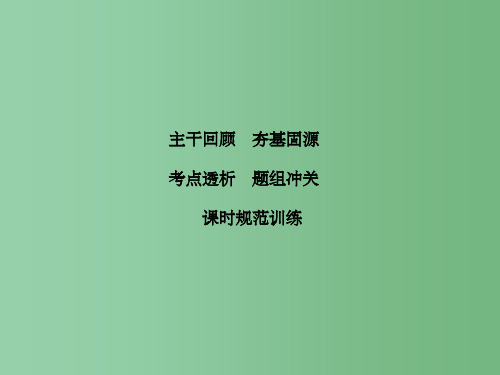 高考物理大一轮复习 第2章 相互作用 第1节 重力、弹力、摩擦力