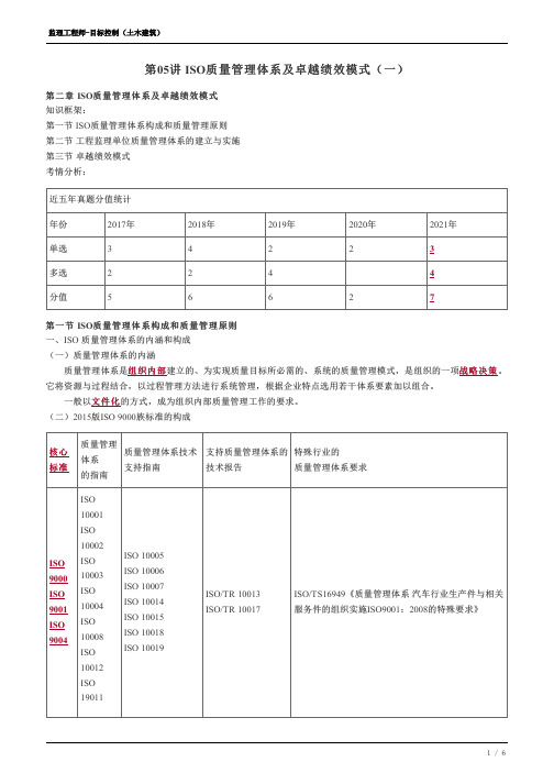 监理工程师-土建质量精讲--07、ISO质量管理体系及卓越绩效模式(三)_合并