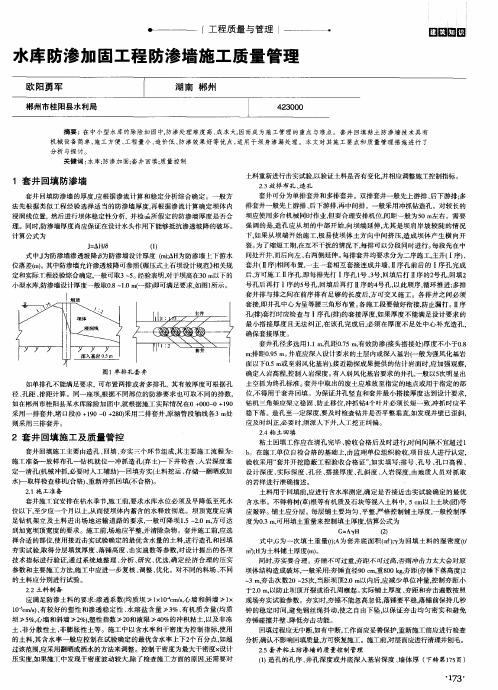 水库防渗加固工程防渗墙施工质量管理