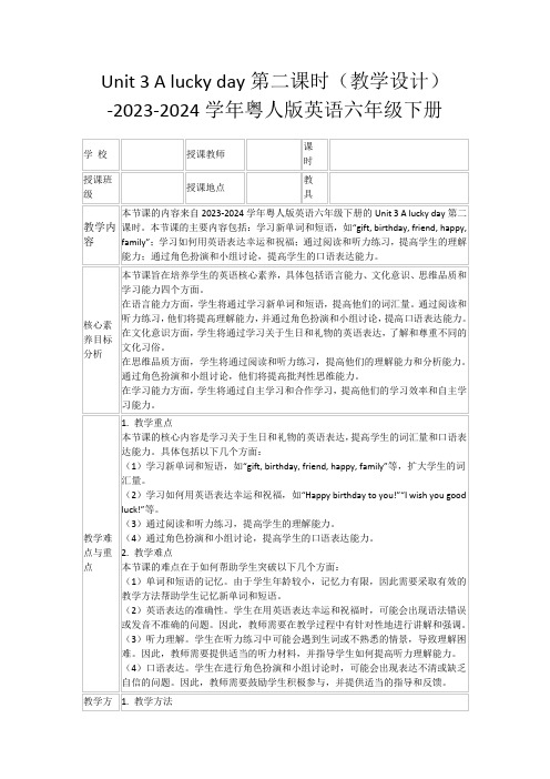 Unit3Aluckyday第二课时(教学设计)-2023-2024学年粤人版英语六年级下册