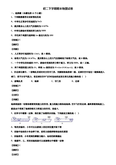 〖汇总3套试卷〗天津市2019年八年级下学期物理期末经典试题