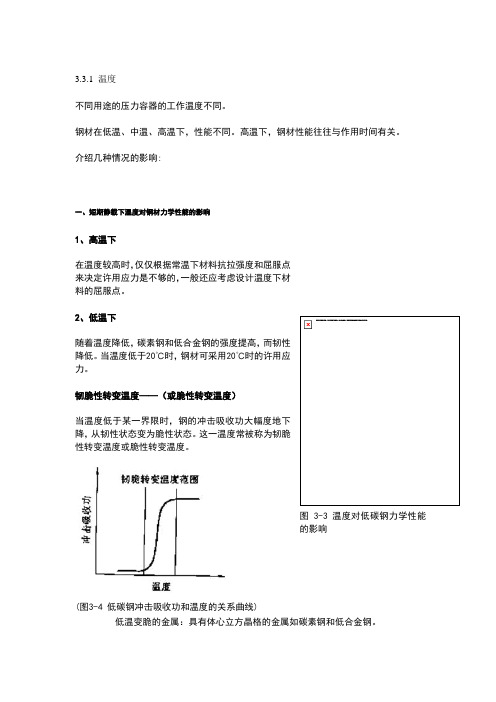 钢材在低温、中温、高温下,性能不同