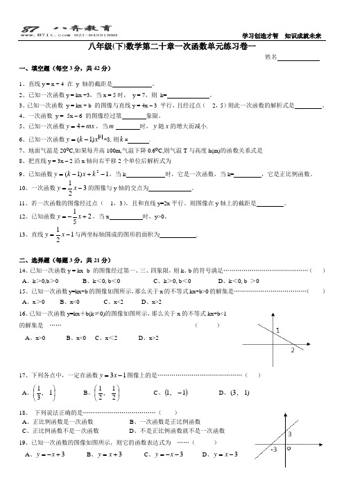 沪教版八年级(下)数学第二十章一次函数单元练习卷一和参考答案