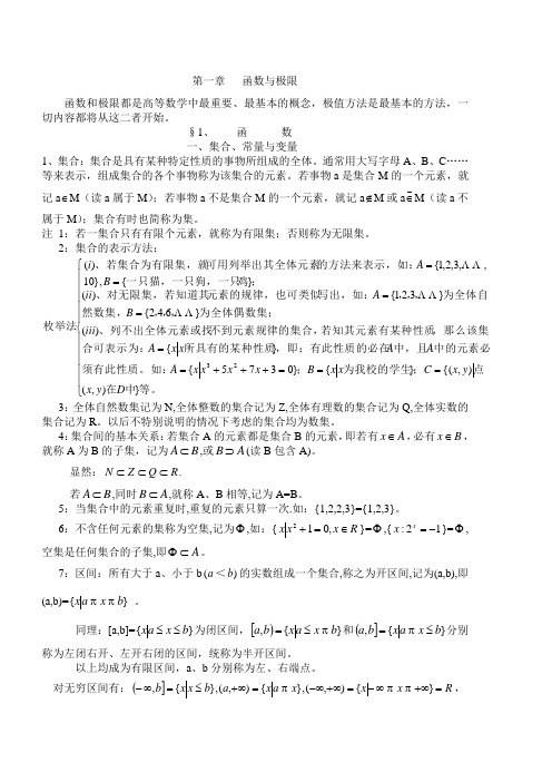 高数学习资料(含讲义及全部内容)(一)