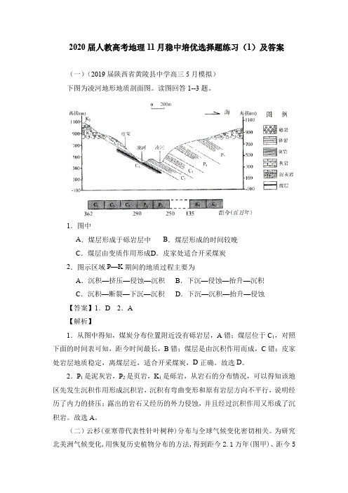 2020年人教高考地理稳中培优选择题练习及答案(五套)