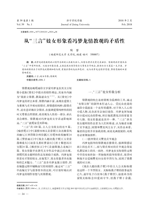 从“三言”妓女形象看冯梦龙情教观的矛盾性