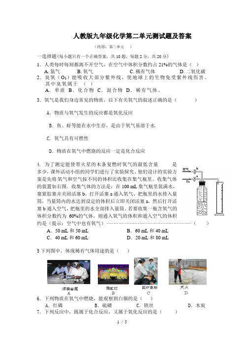 人教版九年级化学第2单元测试题(含答案)