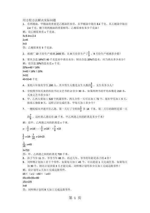 2019六年级下册数学试题用方程解决实际问题综合练习_人教新课标(含答案)精品教育.doc