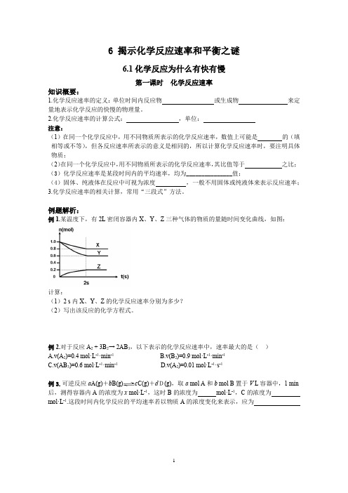 6.1化学反应为什么有快慢,化学反应速率-总结