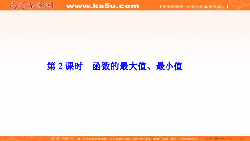 2016-2017学年人教A版高一数学必修一书本讲解课件：第一章 1.3 1.3.1 第2课时 函数