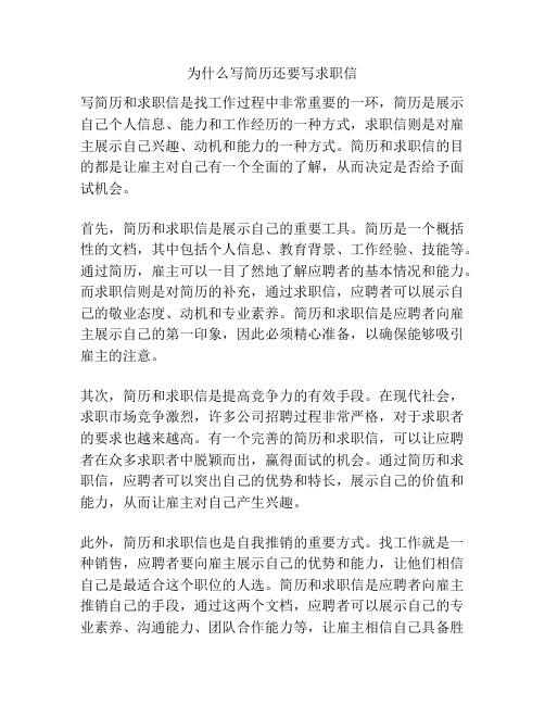 为什么写简历还要写求职信