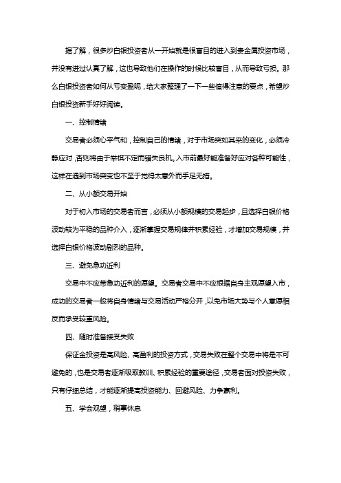 白银投资中如何避免亏损出现