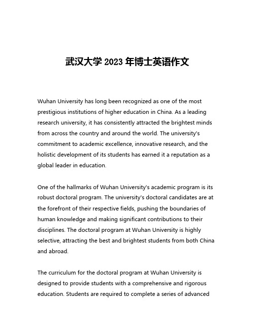 武汉大学2023年博士英语作文