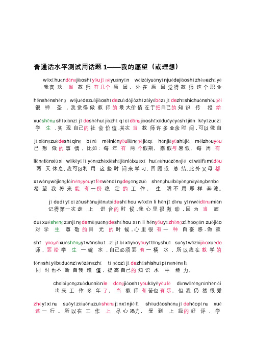 普通话证书_30篇带拼音话题文章