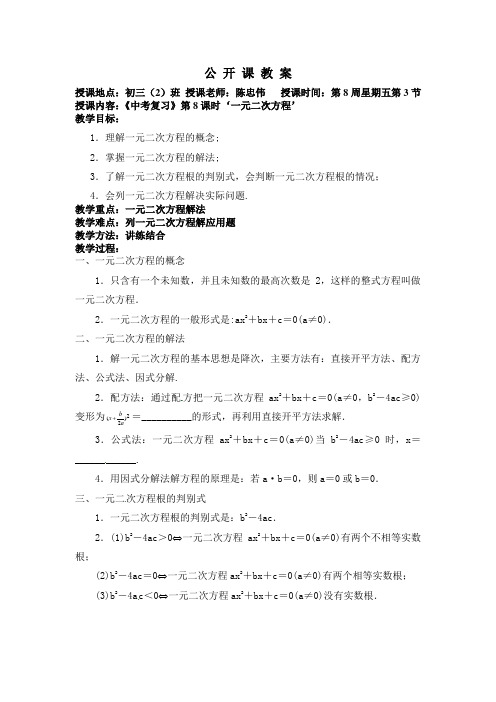 数学人教版九年级上册一元二次方程的复习