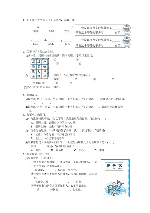 二年级暑假作业语文语文园地五