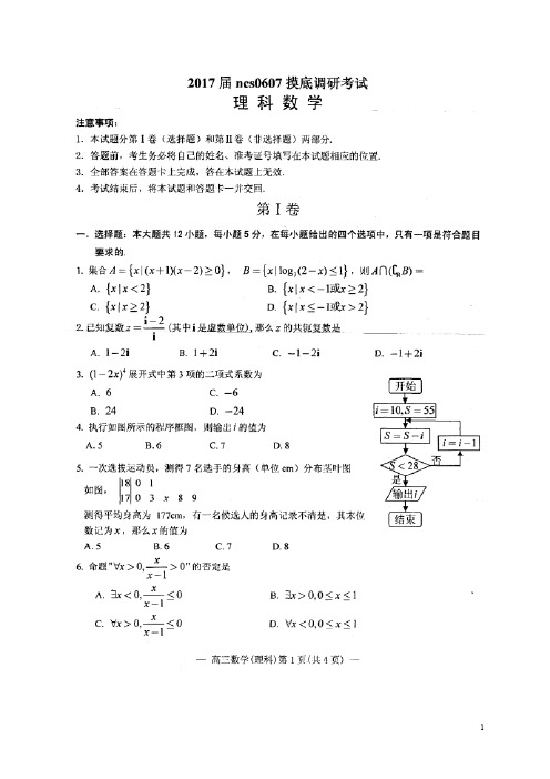 江西省南昌市高三数学上学期摸底调研考试试题 理(扫描