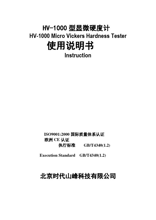 MHV-2000型显微硬度计操作说明书