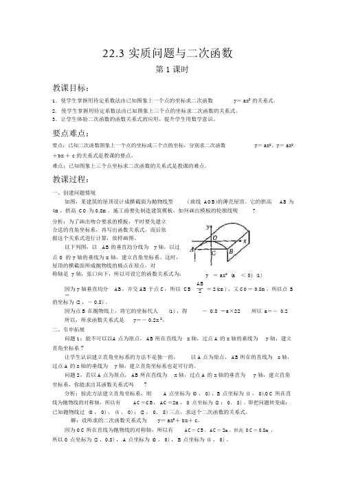 【人教版九年级数学上册教案】22.3实际问题与二次函数(第1课时)