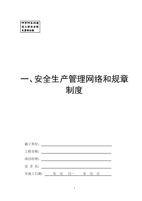 水利水电工程安全隐患检查台帐附表格-202x最新