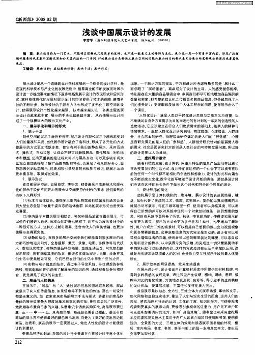 浅谈中国展示设计的发展