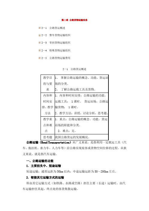 第二章 公路货物运输实务