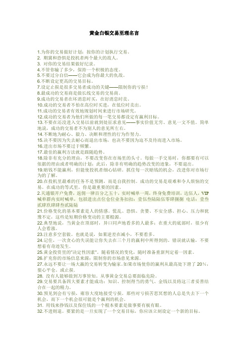 黄金白银交易至理名言