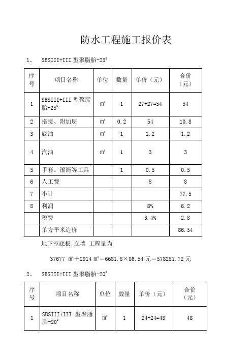 防水工程施工报价表