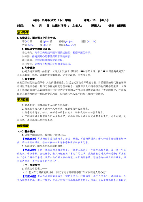 九年级 语文下册15、《枣儿》导学案附答案