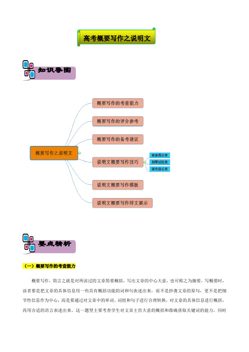 读写综合概要写作之说明文-2021年高考英语题型大冲关(上海专用)