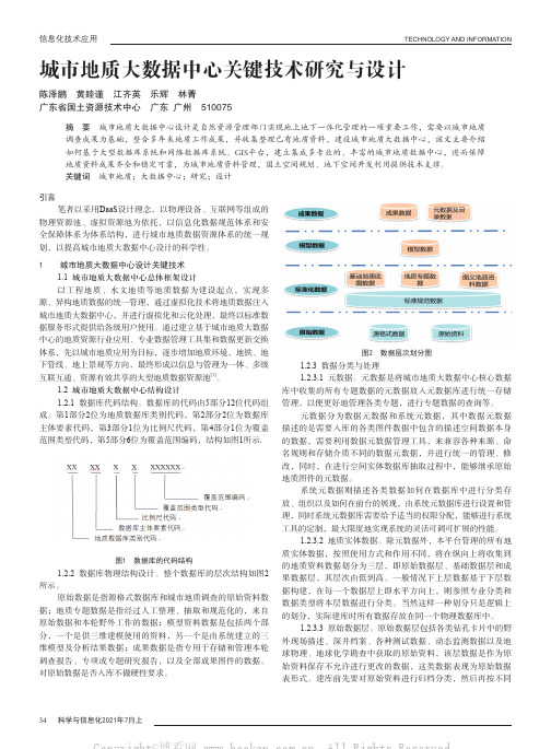 城市地质大数据中心关键技术研究与设计