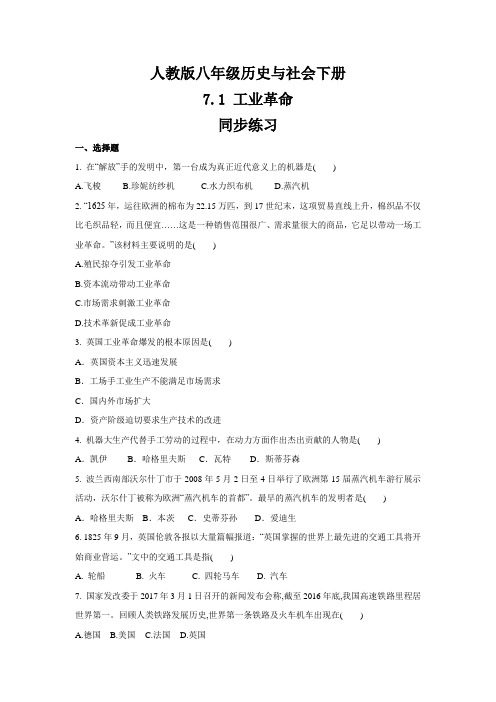 2020-2021学年人教版八年级 历史与社会下册 7.1 工业革命  同步练习