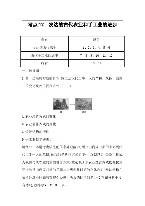 2015高考历史二轮复习之考点专项训练效果检测题12