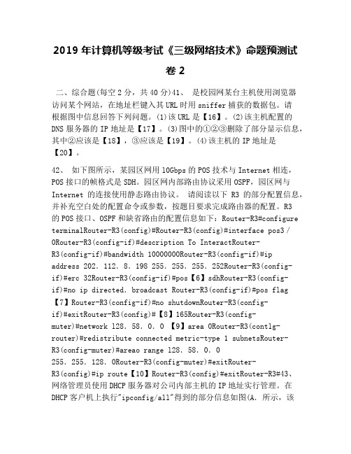 2019年计算机等级考试《三级网络技术》命题预测试卷2