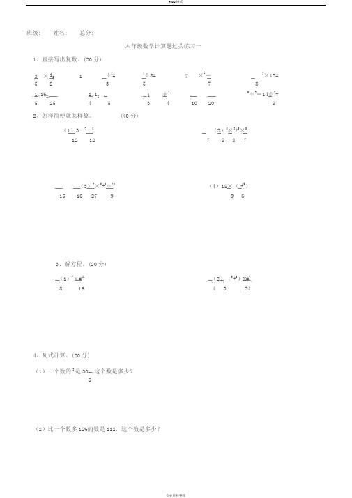 六年级数学上册计算题专项练习