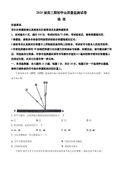 2024-2025学年江苏省南通市海安市高三上学期开学考地理试题及答案