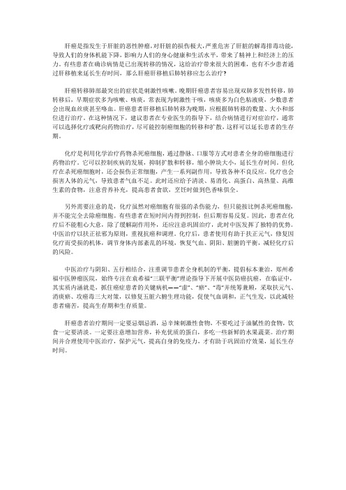 肝癌肝移植后肺转移应怎么治疗？用什么方法治？