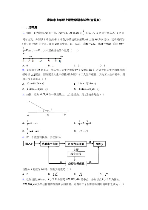 廊坊市七年级上册数学期末试卷(含答案)