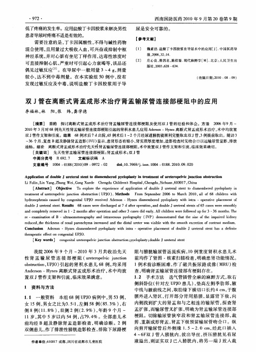 双J管在离断式肾盂成形术治疗肾盂输尿管连接部梗阻中的应用