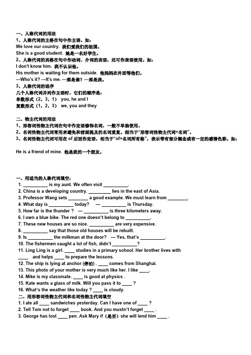 英语人称代词和物主代词专项练习(含答案)