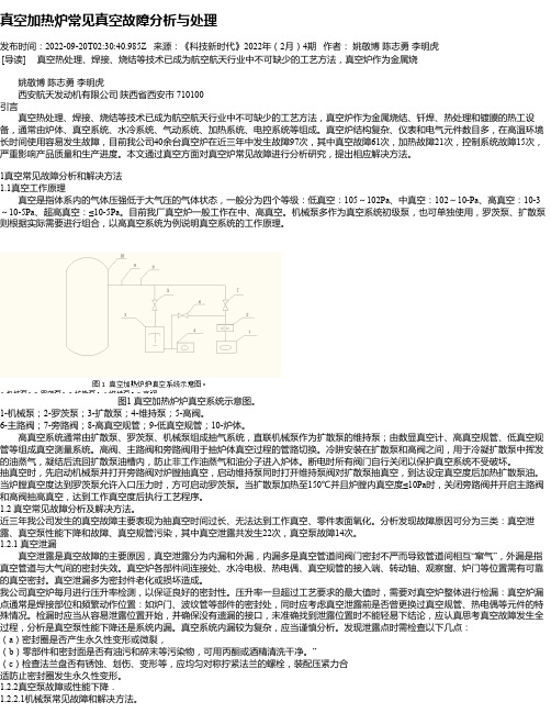 真空加热炉常见真空故障分析与处理