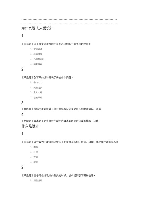 人人爱设计2019尔雅答案100分