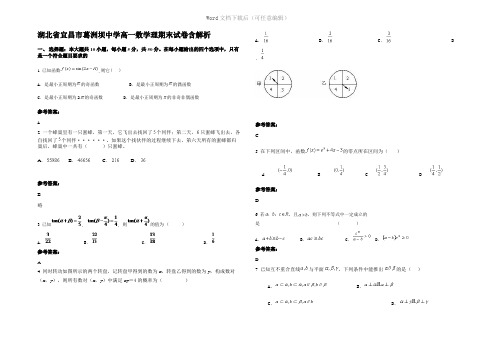 湖北省宜昌市葛洲坝中学高一数学理期末试卷含解析