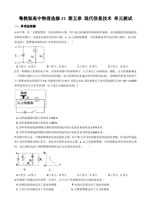 粤教版高中物理选修21 第五章 现代信息技术 单元测试