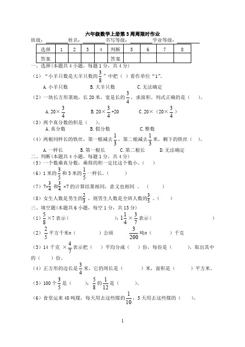 六年级数学上册第 3 周周限时作业