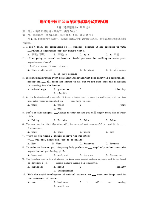 浙江省宁波市高三英语模拟试卷试题新人教版