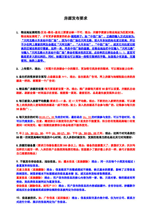 58同城 房源发布技巧